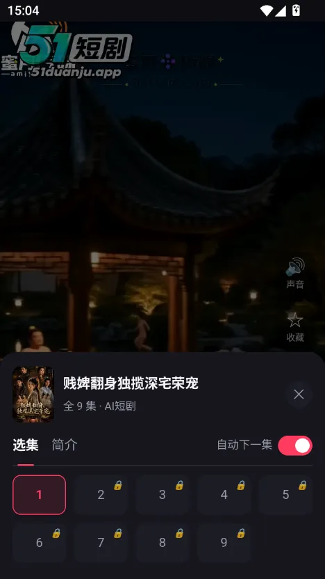 黄豆短剧app 选集与长简介
